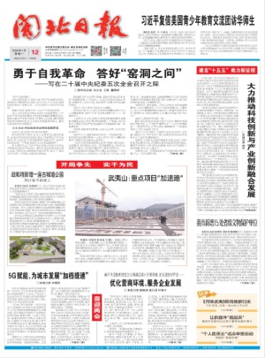 闽北日报