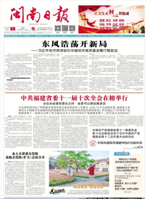 闽南日报